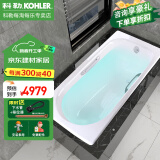 科勒（KOHLER） 浴缸索尚嵌入式铸铁浴缸小户型家用成人浴缸防滑保暖舒适泡澡 泡澡浴缸（1.5x0.7米带扶手）