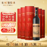 长城 特酿6解百纳干红葡萄酒 圆筒 750ml*6瓶 整箱装  