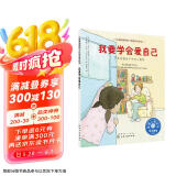 我要学会爱自己：不要忽视孩子的内心感受 美国心理学会儿童情绪管理与性格培养绘本（重拾自信 情绪调控 3-6岁）