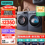 西门子（SIEMENS）超氧10+10kg洗烘套装 超氧AI空气洗 冷凝器自清洁 变频防缠绕 除菌除螨 E10W+D10W（湖蕴蓝）