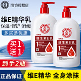 大宝SOD蜜男女乳液保湿霜补水滋润不油腻身体乳四季脸部护肤品官网 维生素E乳300ml*2瓶