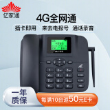 亿家通全网通4G5G无线插卡座机 固定电话机 移动联通电信广电 插SIM手机卡办公家用移动固话 PH20黑色