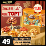 三只松鼠坚果礼盒10袋1515g零食礼包夏威夷果核桃花生年货团购送礼 混发