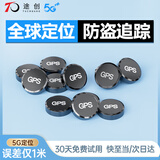 途创gps定位器追踪器汽车电摩免安装车辆防盗微型防丢失跟踪神器 5G旗舰款+10天定位+实时双星定位