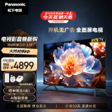 松下（Panasonic）电视LX580 75英寸 丽可彩4K 全面屏MEMC AI语音 开机无广告智能电视机 TH-75LX580C