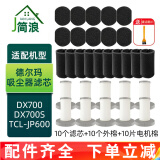 简浪 适配德尔玛手持式吸尘器配件DX700滤芯DX700S TCL-JP600滤棉HEPA过滤网海帕 10个滤芯+10个棉+10个滤棉