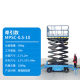 沪铃移动升降平台剪叉式电动液压升降机车载小型全自动行走升降登高车 升高10米(人力牵引+插电升降）