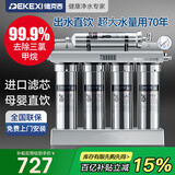 德克西德国净水器家用直饮超滤净水机大流量不锈钢厨下净水机带水龙头升级版 升级版带滤芯提示