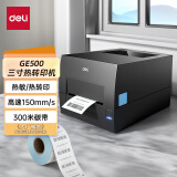 得力（deli）GE500热转印打印机 固定资产快递仓储面单零售价签 80mm商用办公碳带标签不干胶条码打印机
