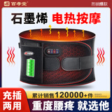 百孝堂电加热护腰带按摩理疗保暖腰宫胃腰间盘突出腰肌劳损腰部热敷神器 石墨烯【按摩电热】6艾草包+充电宝 M码（适合腰围60-80CM）