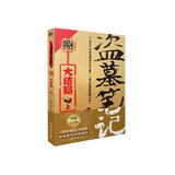 盗墓笔记.8.上（2022纪念典藏版） 小说 京东超级618