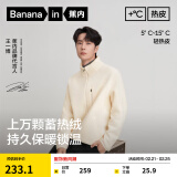 蕉内（Bananain）【王一博同款】热皮302+男士摇粒绒热皮外套秋冬保暖防风休闲内胆 【王一博同款】牙白 M