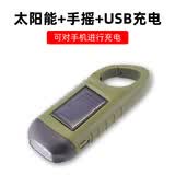 挺进者地震防灾应急电源照明户外太阳能手电筒手机充电手摇发电充电宝 太阳能+手摇+USB充电+移动电源