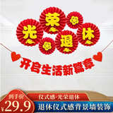 佳妍光荣退休扇花背景墙 退休欢送会仪式感布置送同事领导