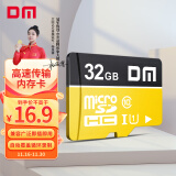 大迈（DM）32GB TF（MicroSD）存储卡 黄卡 C10 手机行车记录仪监控摄像头专用高速内存卡