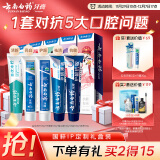 云南白药国潮牙膏套装 清新口气护龈祛渍净白 5效护口500g国粹礼盒5支装