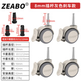 左伯 (4只装)童床插杆轮万向轮刹车脚轮直插式婴儿床轮子BB床滚轮 8mm插杆轮(灰色刹车4只装)