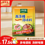太太乐高汤精调味料  适用于火锅汤底汤鲜味醇 高汤精454g