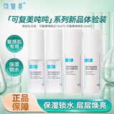 可复美吨吨水乳套装  爽肤水保湿乳液女生补水湿敷水敏感肌夏季护肤品 【旅行体验装】水30ml+乳28ml