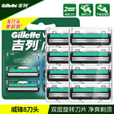 吉列（Gillette）威锋2手动剃须刀刀片男士老式刮胡刀双层刀头锋速2层刀片刮脸剃须刀架 威锋8刀头（无刀架）