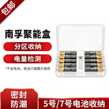 南孚 聚能盒 5号7号混装 电池收纳分类盒 带测电功能 P20通用型 测电小白盒
