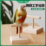 BIRDSTORY鹦鹉鸟用T站台多功能T形桌面训练鸟站架体重秤称重中小型鸟具用品 T型实木站杆