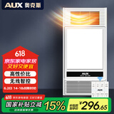 奥克斯风暖浴霸灯暖照明排气一体集成吊顶300x600卫生间浴室式暖风机 无线开关|塑封电机速暖|干燥除湿
