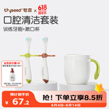 世喜儿童牙刷1-2-3岁婴幼儿宝宝软毛口腔清洁套装（训练牙刷+漱口杯）