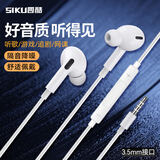 四酷入耳式有线手机耳机手机电脑游戏直播通话降噪耳麦手机电脑线控耳机适用于苹果华为小米荣耀 性价比| 白色【3.5mm圆孔插口】