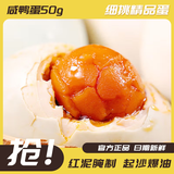 流油咸鸭蛋咸鸭蛋特产咸鸭蛋新鲜熟咸鸭蛋 流油咸鸭蛋50g*8枚