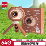 得力（deli）儿童相机照相机男女孩高清数码拍照开学玩具节日生日礼物64G内存