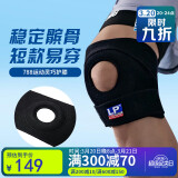 LP788护膝运动髌骨半月板支撑固定跑步羽毛球篮球登山护具男女通用