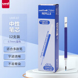 三菱（uni）中性笔替芯UMR-87 适用UMN-152/105/155/307笔芯 0.7mm 蓝色 12支装
