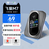 飞猫智联M7移动随身wifi三网通4g无线路由器免插卡随行车载无线热点宽带上网卡托笔记本上网宝