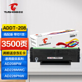 图盛ADDT-208硒鼓适用震旦AD228MWC硒鼓AD228PW AD228PS AD228PNW AD228MA AD228MNA打印机硒鼓ADDT-208S墨粉盒