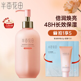 半亩花田烟酰胺身体乳保湿滋润秋冬长久留香润肤乳焕亮清爽身体乳女润肤露 倍润身体乳（枕边玫瑰）250ml