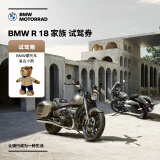 宝马（BMW）摩托车BMW R 18 家族试驾券 赠好礼