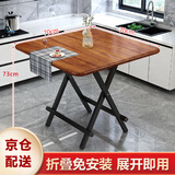 京焱 折叠餐桌 饭桌便携式家用小户型方桌 租房户外摆摊小桌子 麻将桌 70*70*73深木纹-高桌 免安装折叠款