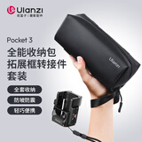 ulanzi优篮子PK-04 pocket3全能收纳包相机包拓展框转接件套装相机包口袋灵眸相机保护盒收纳包保护盒