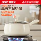 爱仕达（ASD）奶锅陶瓷新不粘锅16CM泡面锅宝宝辅食锅电磁炉通用NL16T10WG