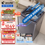 统帅（Leader）海尔智家出品波轮洗衣机全自动 10公斤 懒人洗 直驱变频 一级能效变频 以旧换新补贴XQBL100-BZ636
