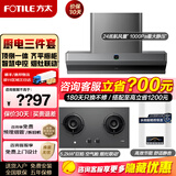 方太抽油烟机灶具套装抽吸油烟机01-F2.i燃气灶家用烟灶套餐侧吸顶吸式F2新形态油烟机顶侧一体 【三件套】F2.i+02-TE21+S16D1