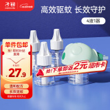 子初蚊香液45mlx4瓶+1器电蚊香驱蚊液电蚊香液防蚊虫叮咬驱蚊水无香型