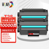 彩格T2S硒鼓 适用得力M2020W硒鼓M2020DW P2020W激光打印机粉盒P2020DW墨盒 碳粉盒晒鼓