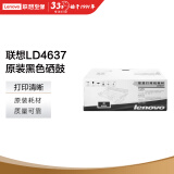 联想（Lenovo）LD4637硒鼓 （适用于LJ3700D/LJ3700DN/LJ3800DN/LJ3800DW/M8600DN/M8900DNF）