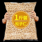 承真堂松子仁手剥松仁粒熟即食生原味东北特级松籽小包装坚果零食干果 (精选大颗粒)(1罐)松子仁(250克)
