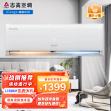 志高空调挂机 大1匹/1.5匹一键自清洁 定频/变频壁挂式出租房卧室家用特价空调 以旧换新 1匹 五级能效 单制冷 定频