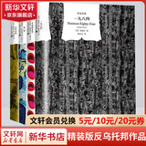 1984一九八四+我们+美丽新世界+动物农场（动物农庄） 精装版反乌托邦三部曲四部曲 乔治奥威尔、赫胥黎等人的政治讽刺小说 上海译文出版社 一九八四+我们+美丽新世界+动物农场 乌托邦四部曲