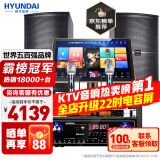 HYUNDAI【已售1.8万单】现代(HYUNDAI)家庭ktv音响套装家用K歌家庭影院点歌机一体机卡拉ok点唱机组合 2024旗舰版12吋3T套装