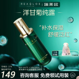瑞莱欧（REALLOE）洋甘菊纯露维稳舒缓干皮激素脸化妆湿敷水补水保湿爽肤水